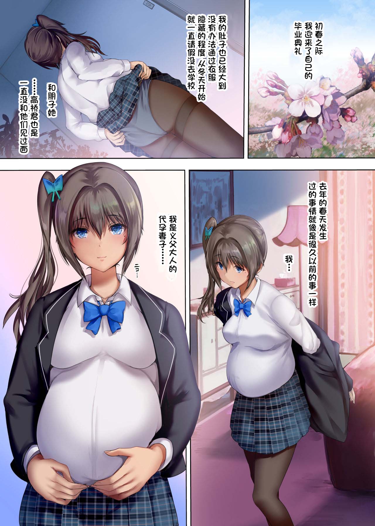 《放課後就要當繼父的播種工具》漫画 第2话