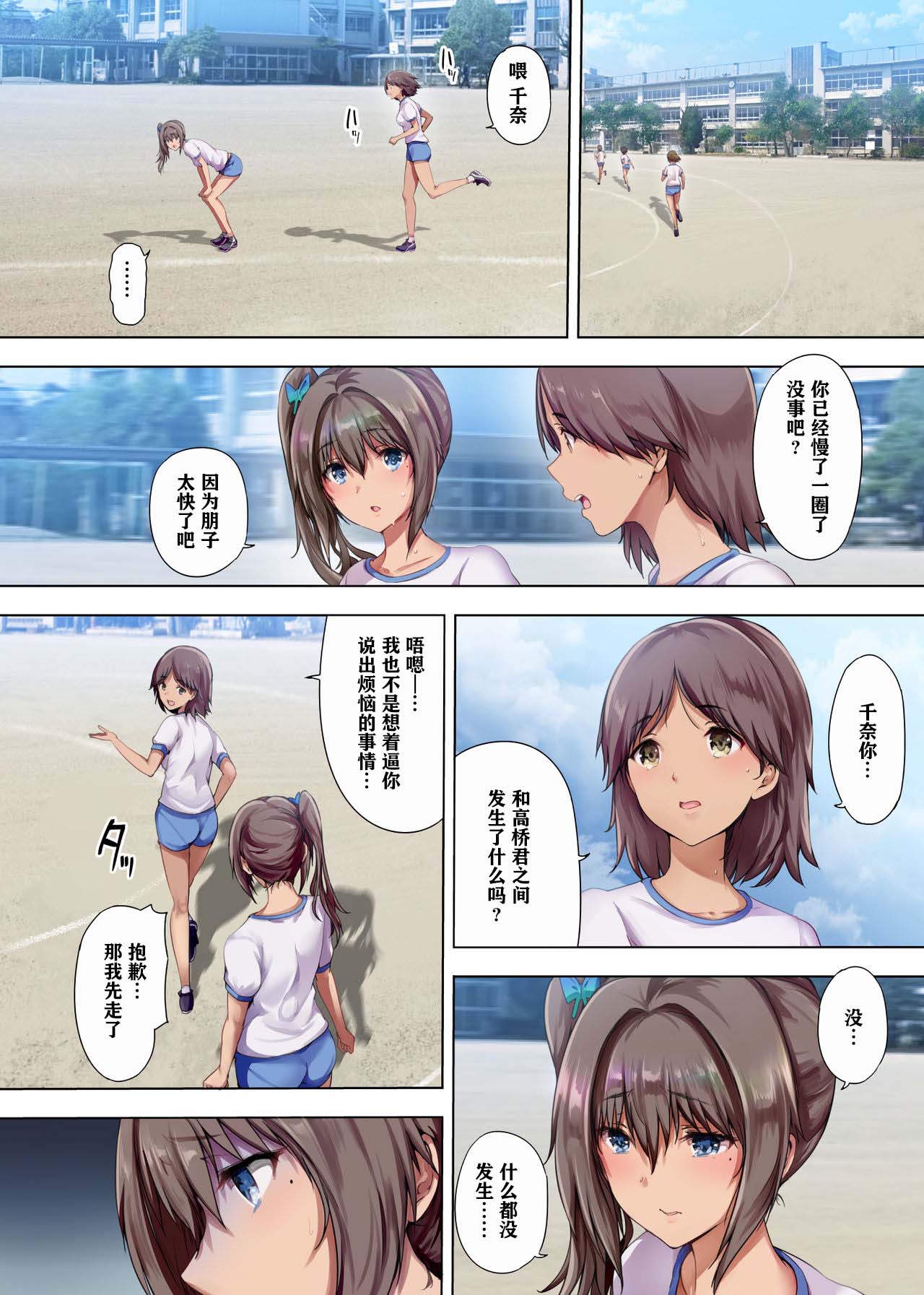 《放課後就要當繼父的播種工具》漫画 第3话