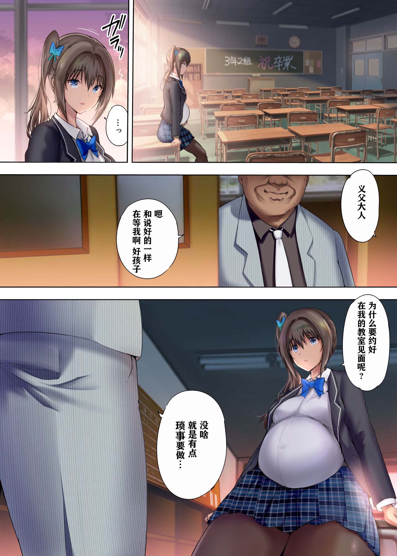 《放課後就要當繼父的播種工具》漫画 第3话