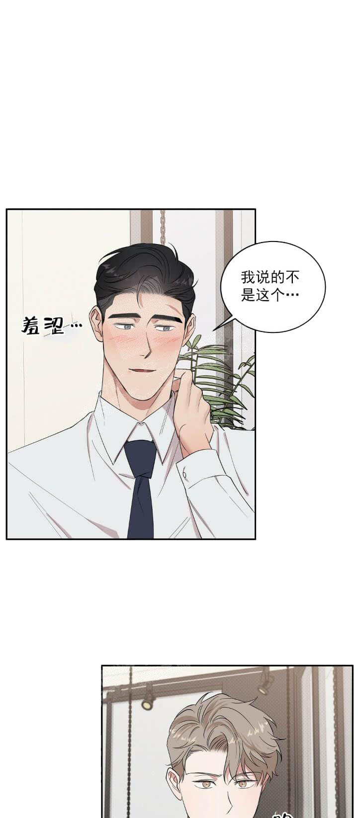 《反攻》漫画 10话