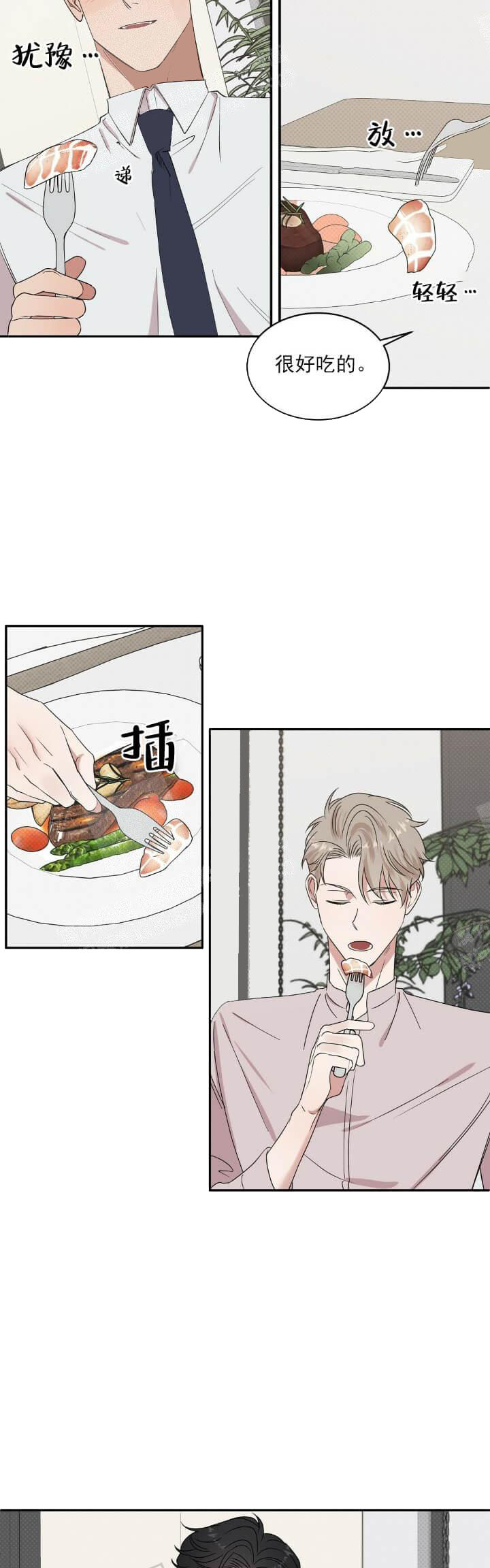 《反攻》漫画 10话