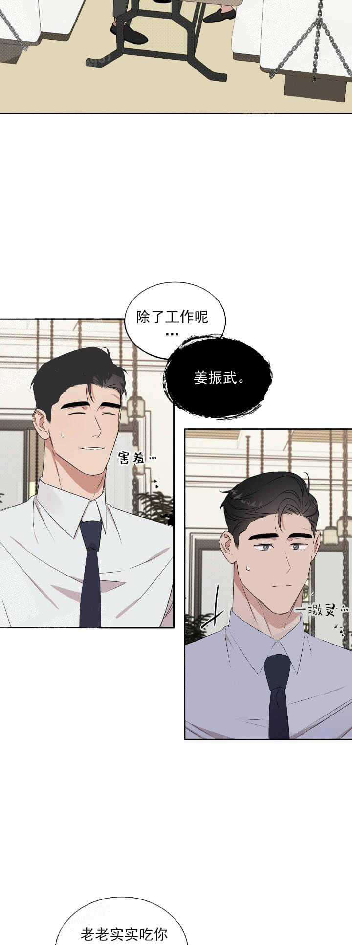 《反攻》漫画 10话