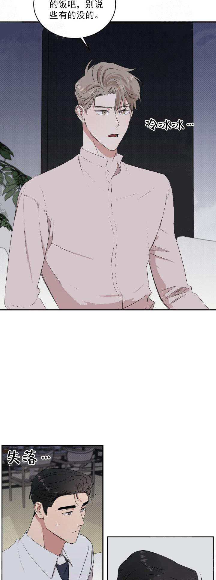 《反攻》漫画 10话