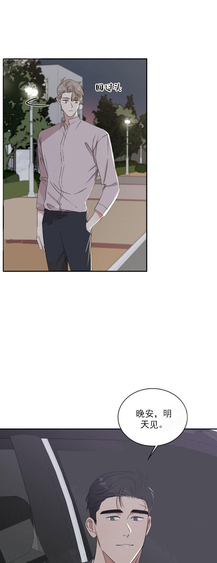 《反攻》漫画 10话