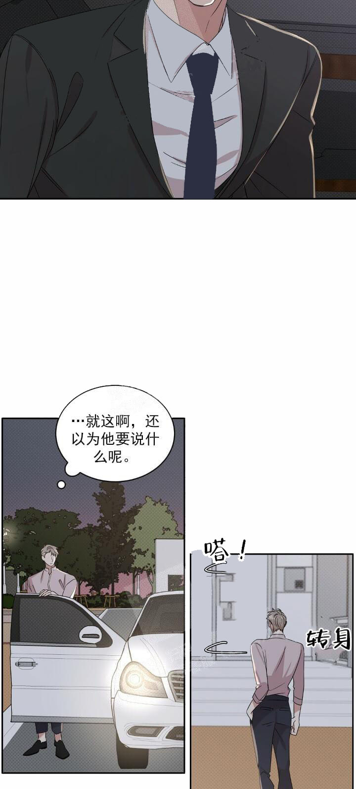 《反攻》漫画 10话