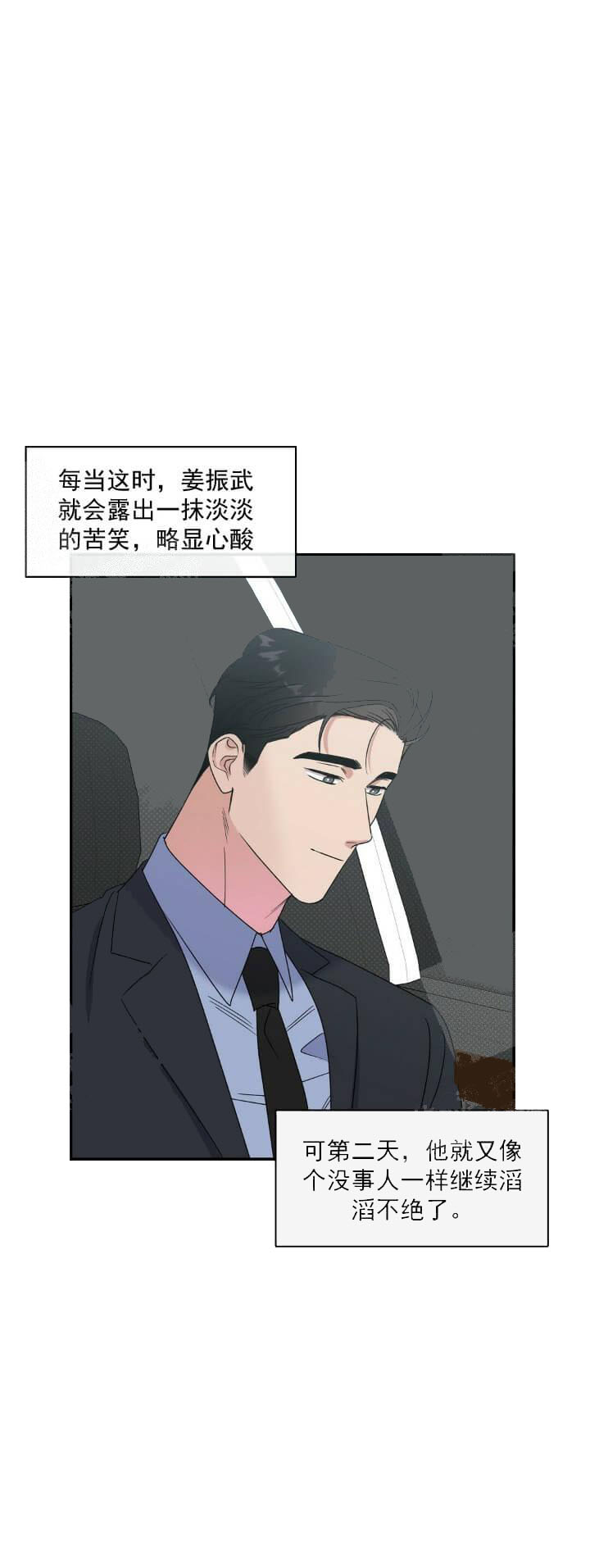 《反攻》漫画 11话