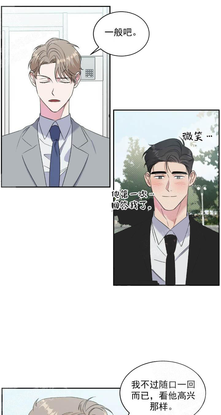 《反攻》漫画 11话