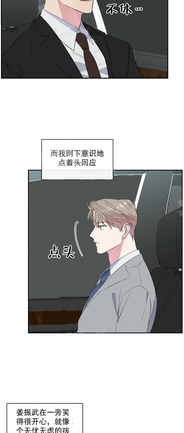 《反攻》漫画 11话