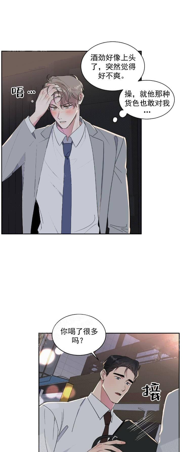 《反攻》漫画 11话