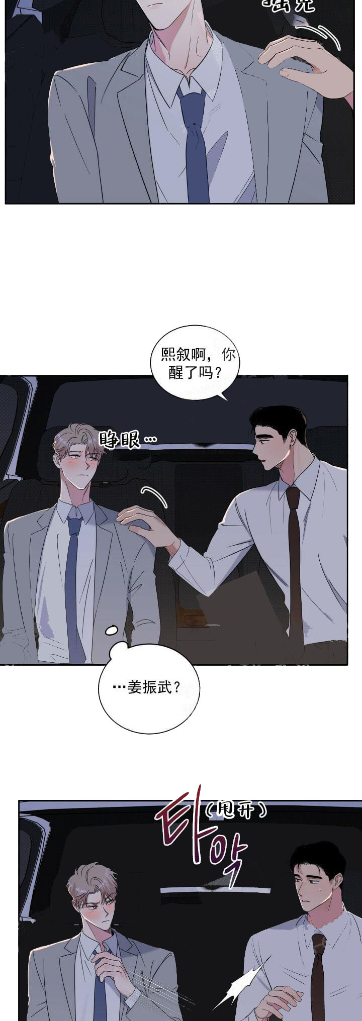 《反攻》漫画 12话