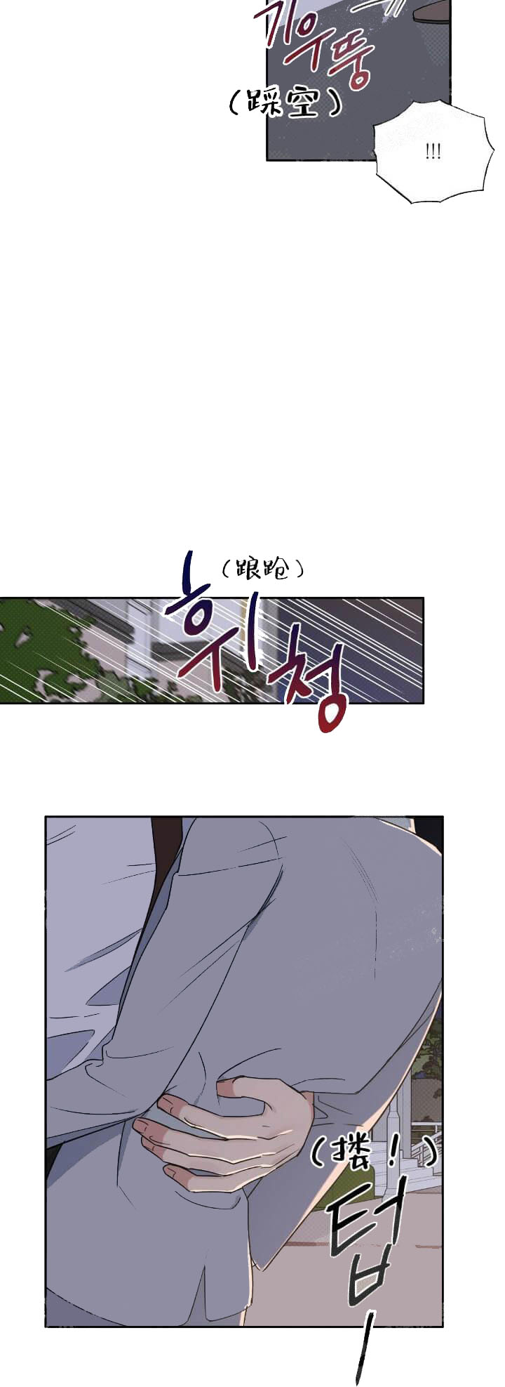 《反攻》漫画 12话