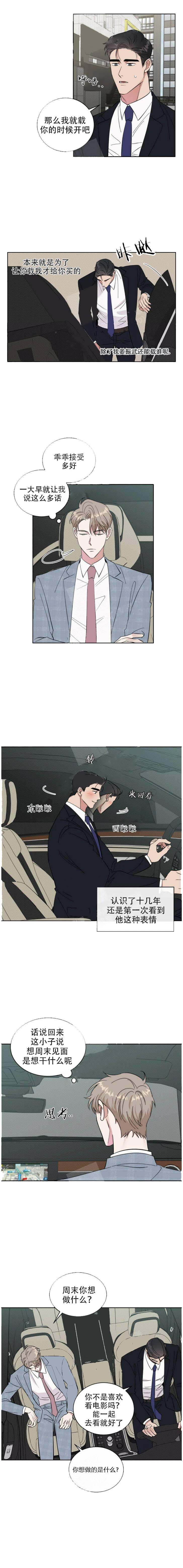 《反攻》漫画 14话