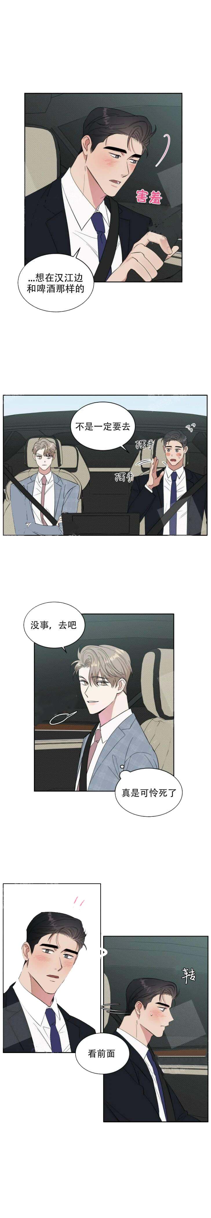 《反攻》漫画 14话