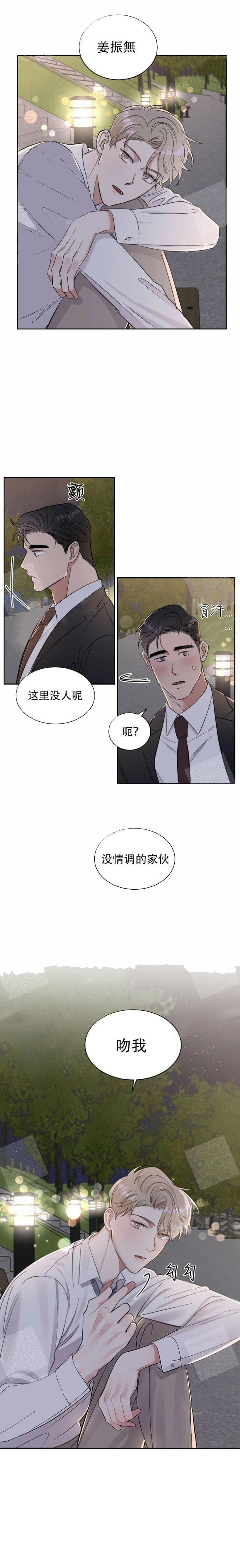 《反攻》漫画 14话