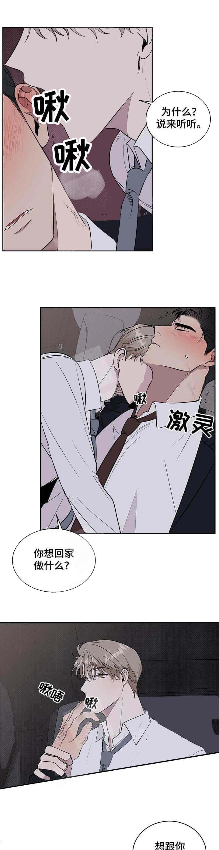 《反攻》漫画 16话