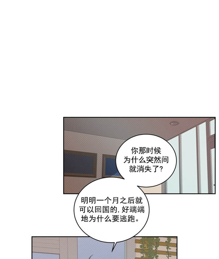 《反攻》漫画 2话