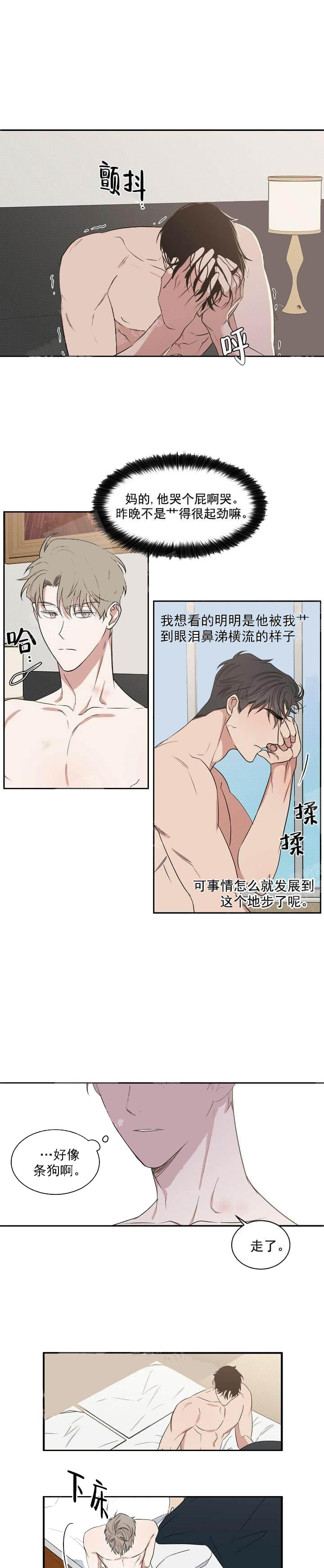 《反攻》漫画 6话