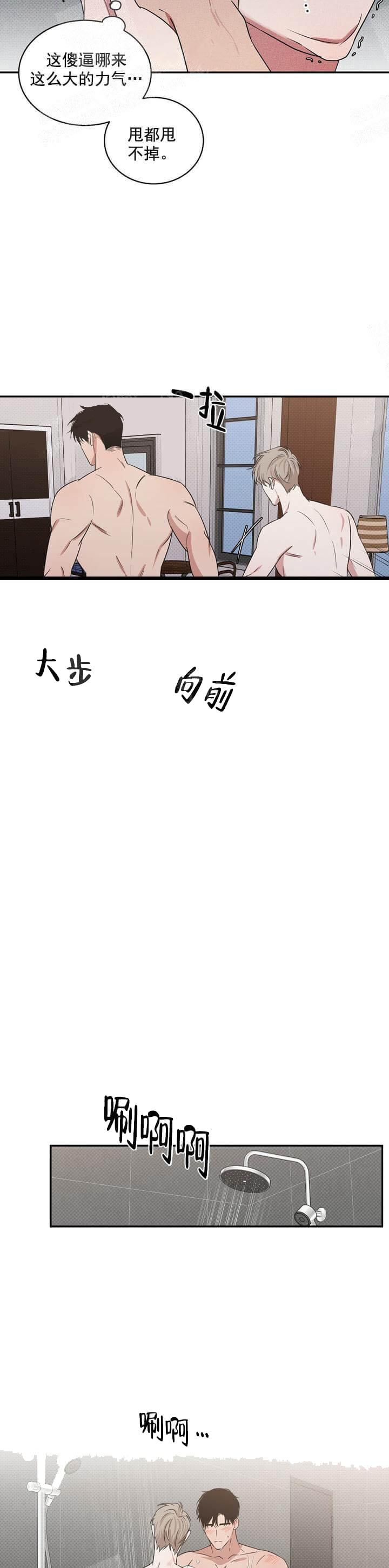 《反攻》漫画 6话