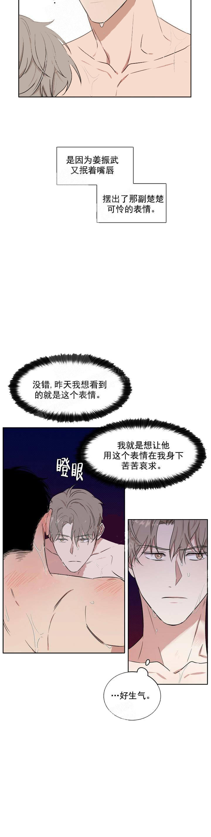 《反攻》漫画 6话