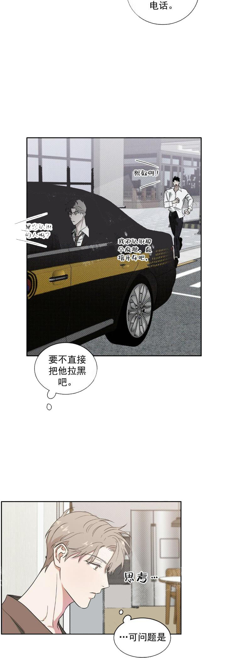 《反攻》漫画 7话