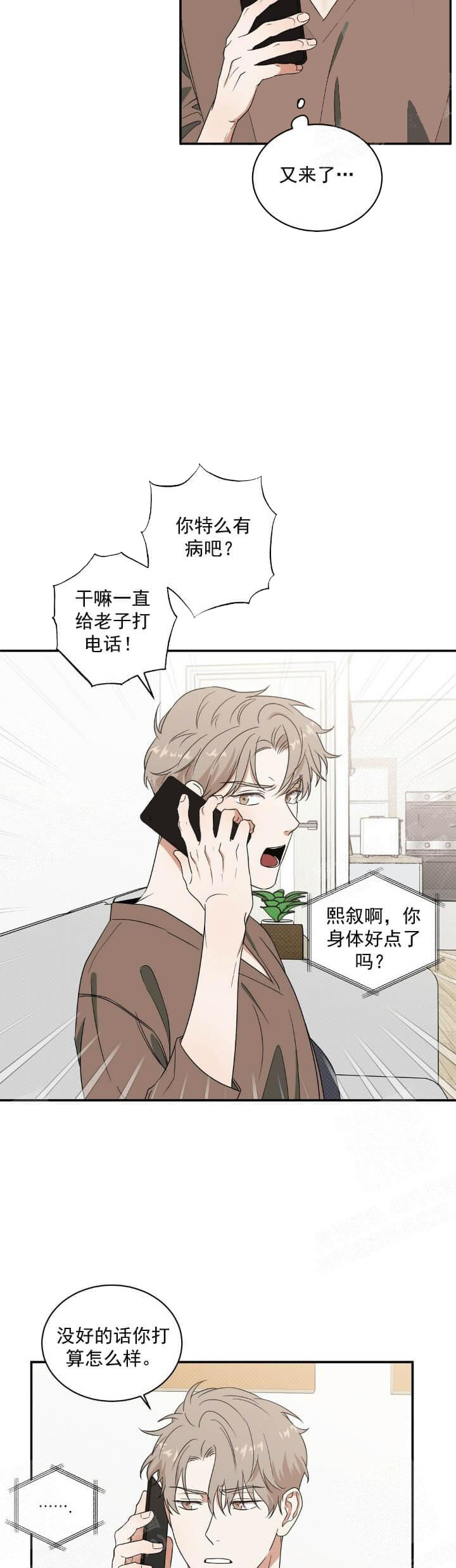 《反攻》漫画 7话
