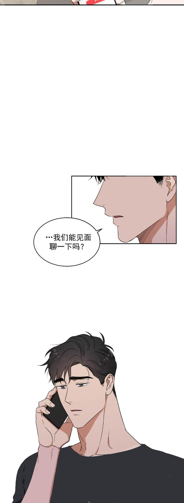 《反攻》漫画 7话