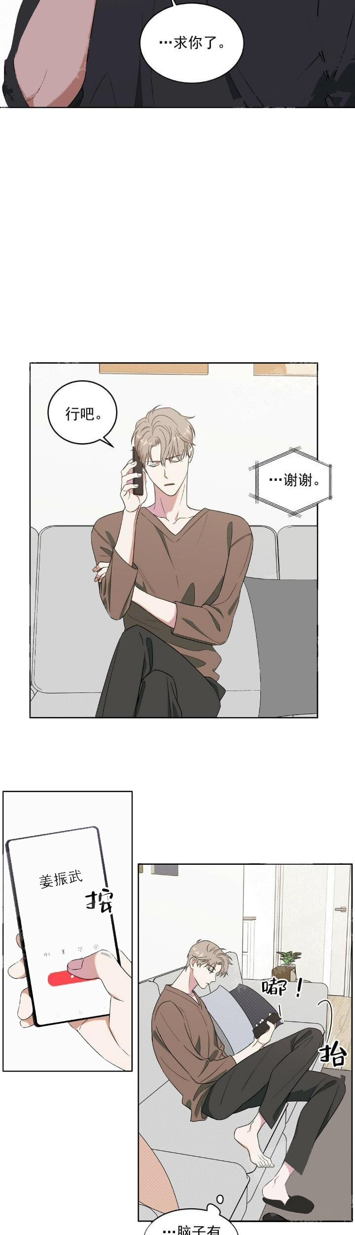 《反攻》漫画 7话