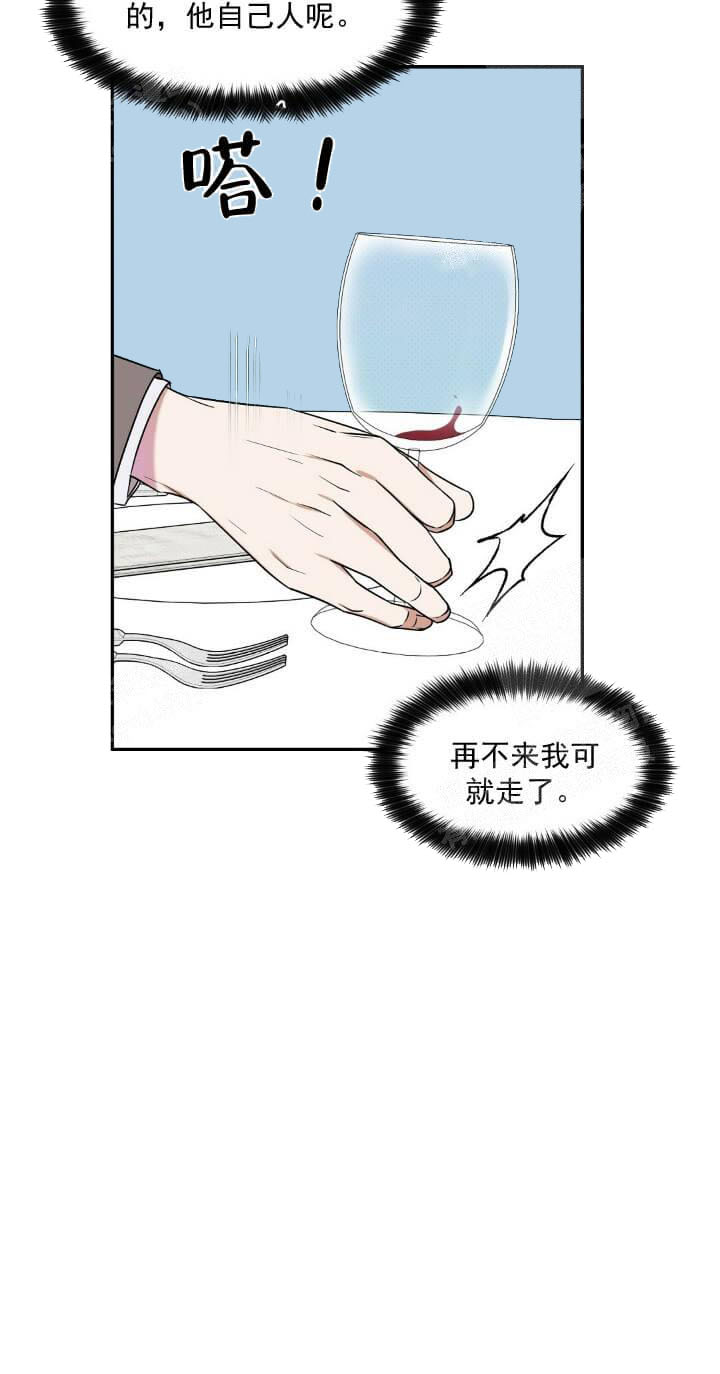 《反攻》漫画 7话