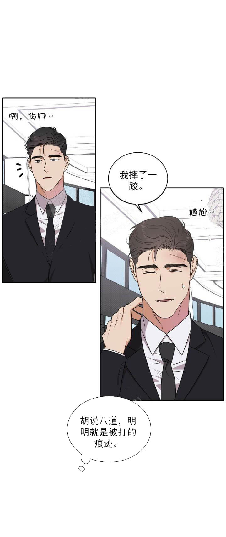 《反攻》漫画 7话