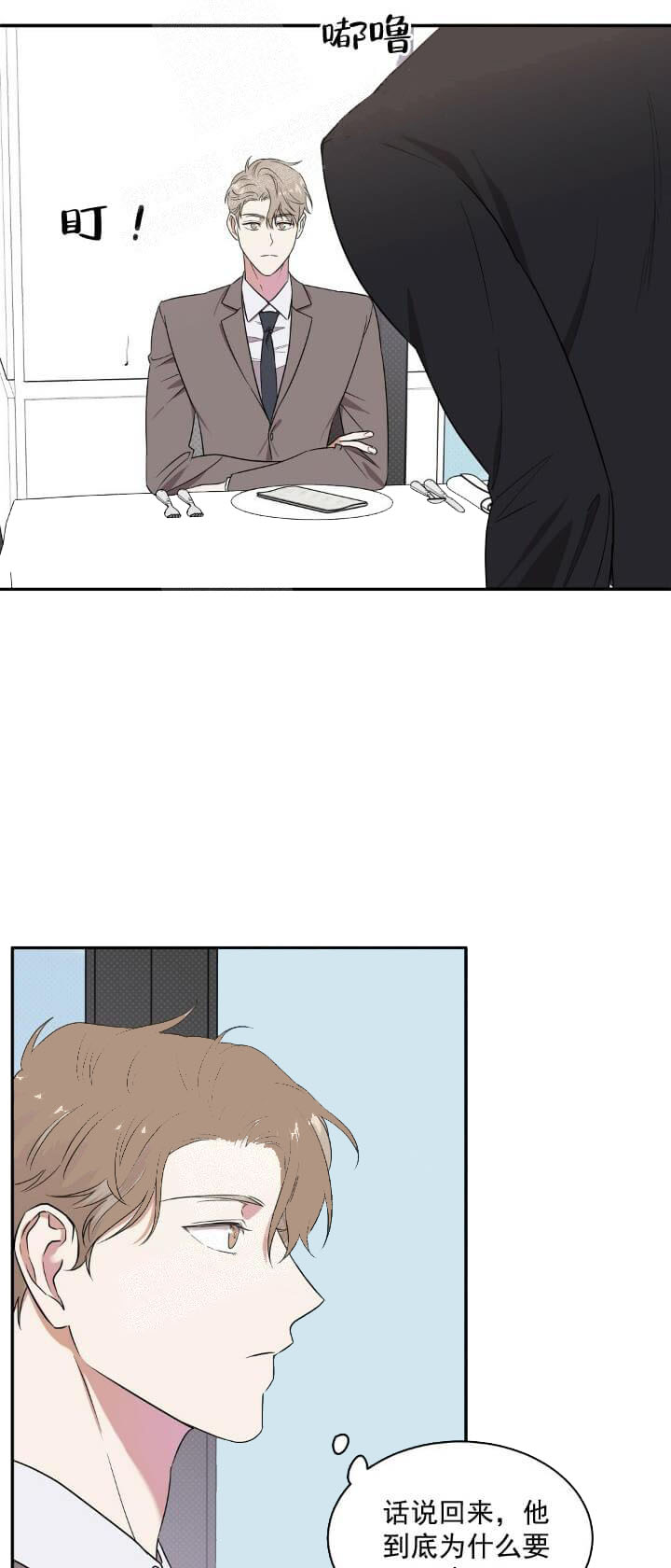 《反攻》漫画 7话