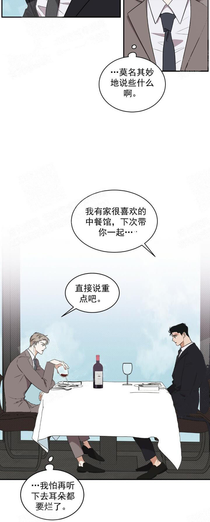 《反攻》漫画 7话