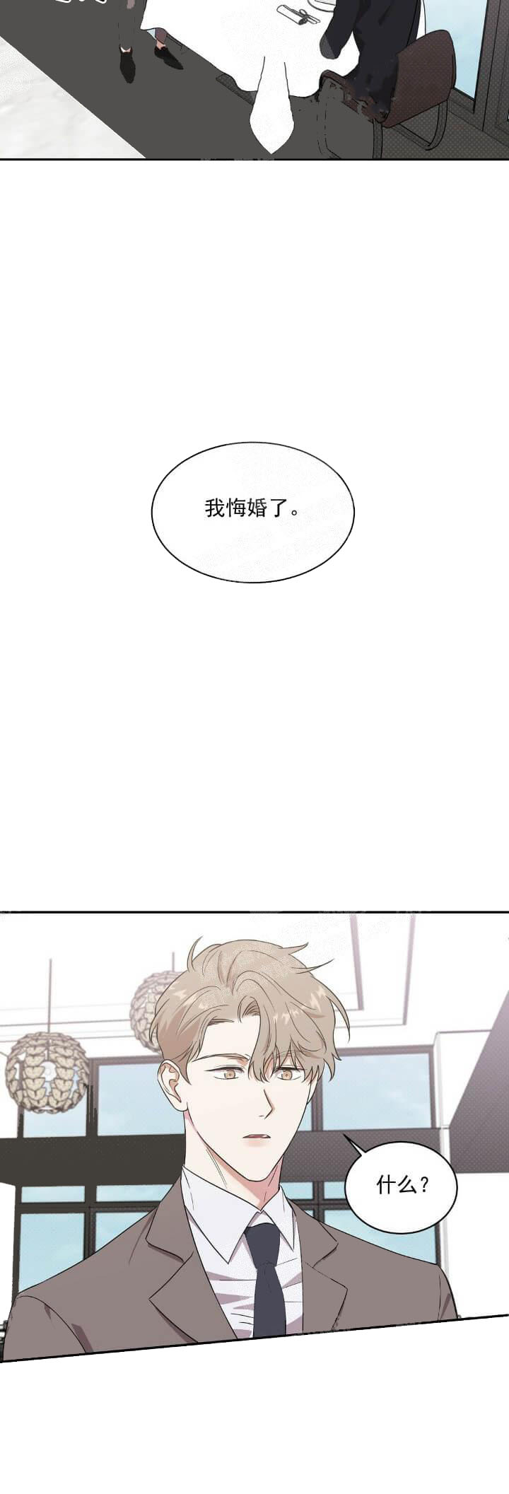 《反攻》漫画 7话