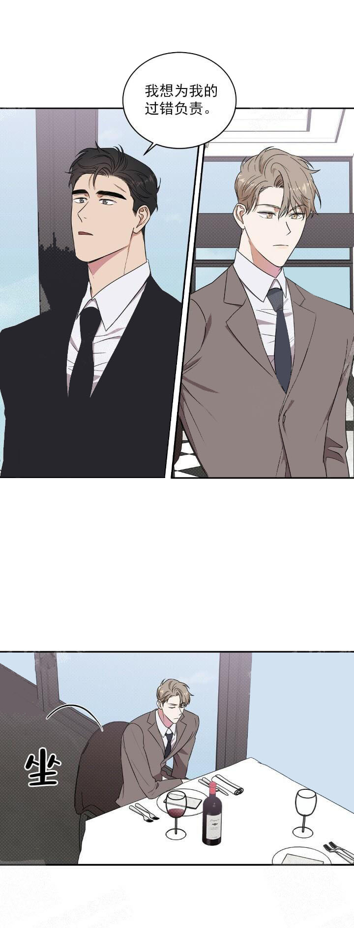 《反攻》漫画 8话