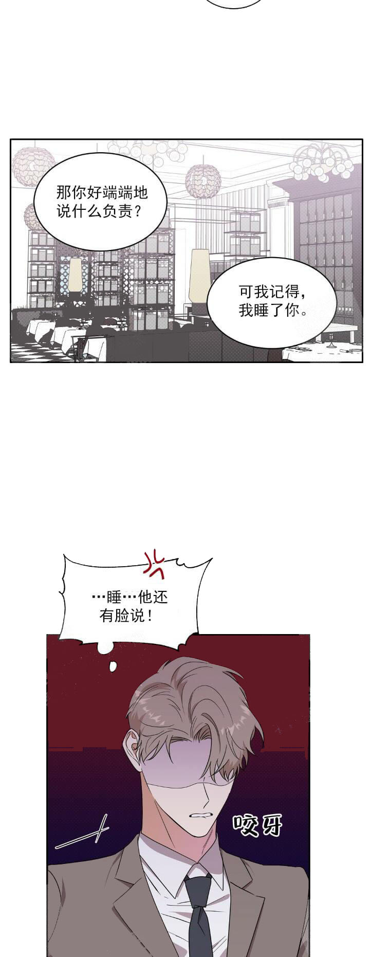 《反攻》漫画 8话