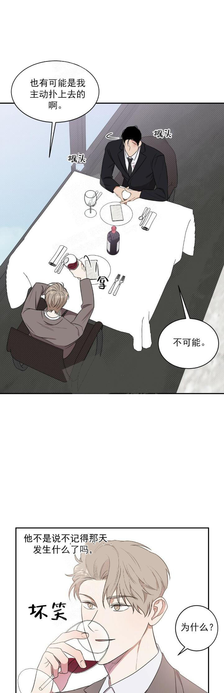 《反攻》漫画 8话