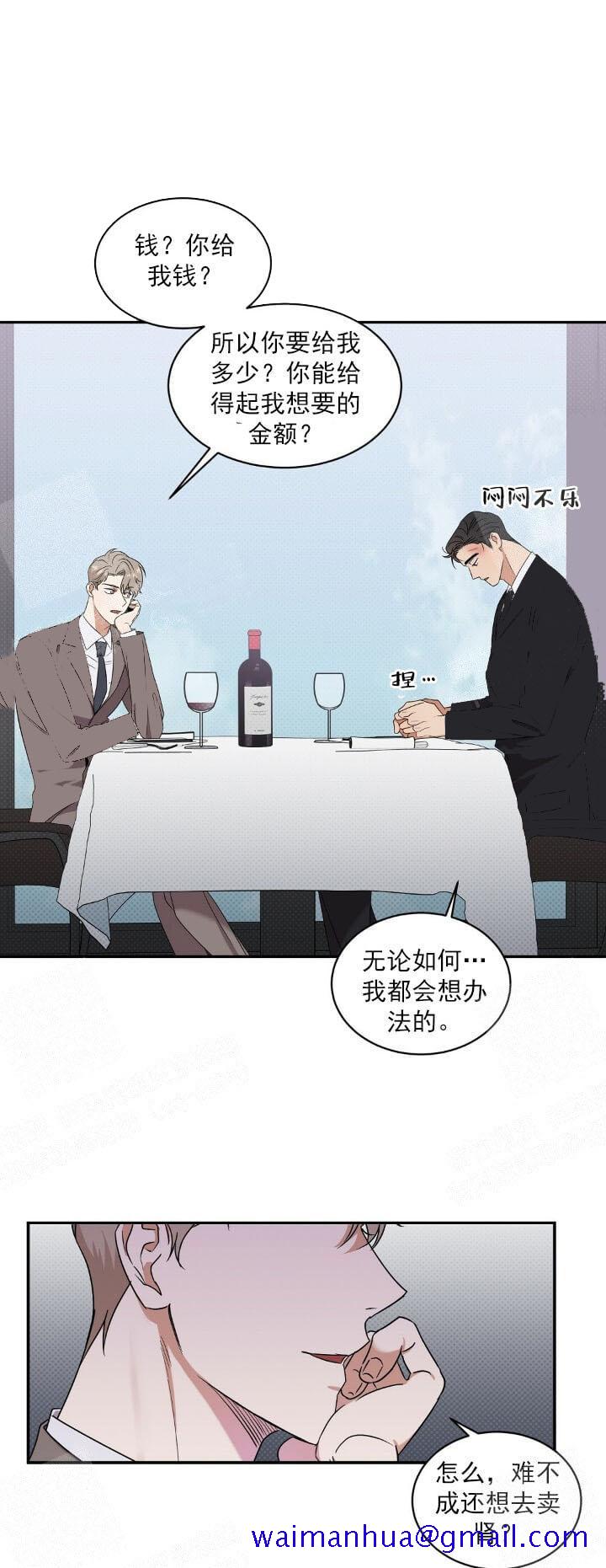 《反攻》漫画 8话