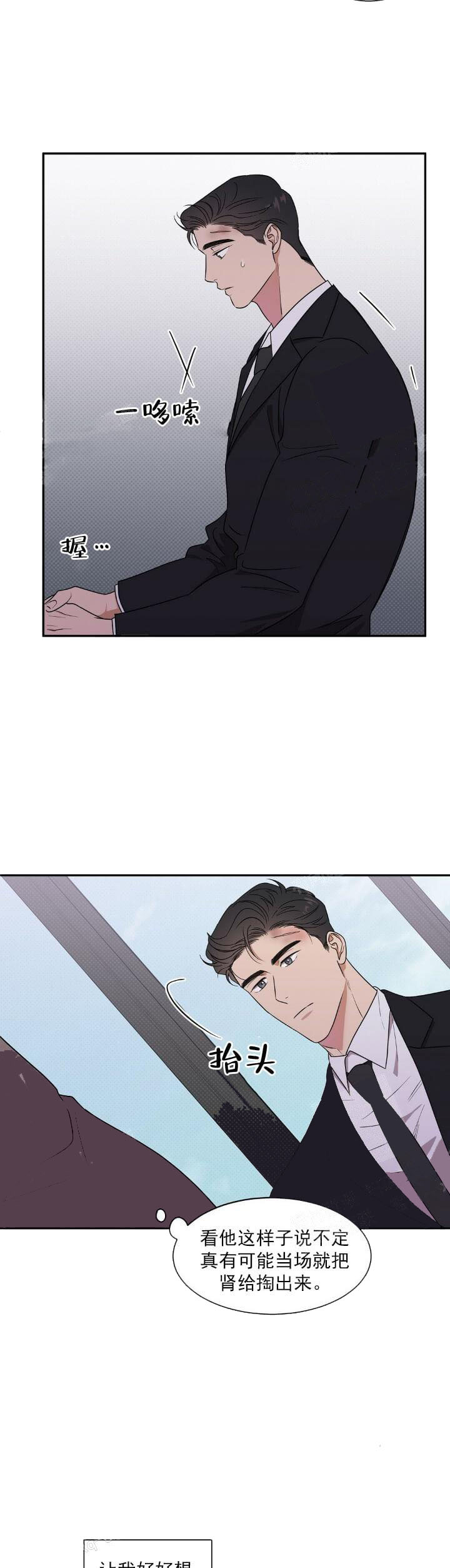 《反攻》漫画 8话