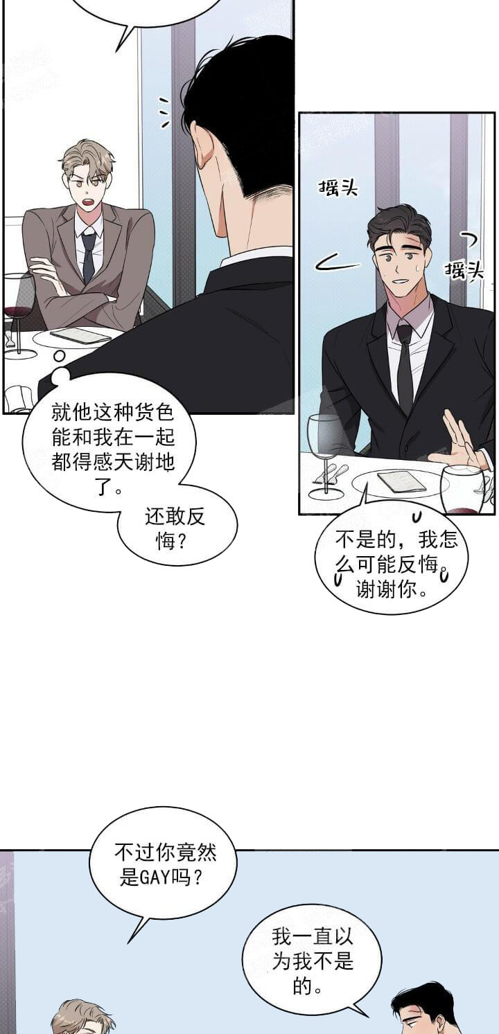 《反攻》漫画 8话
