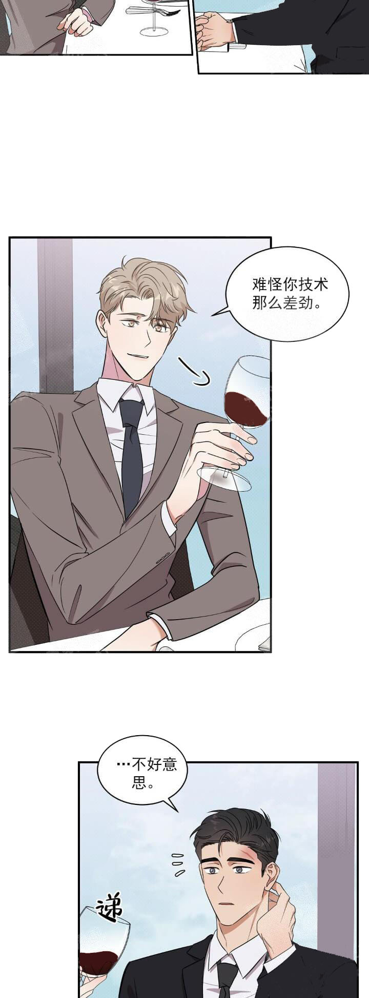 《反攻》漫画 8话