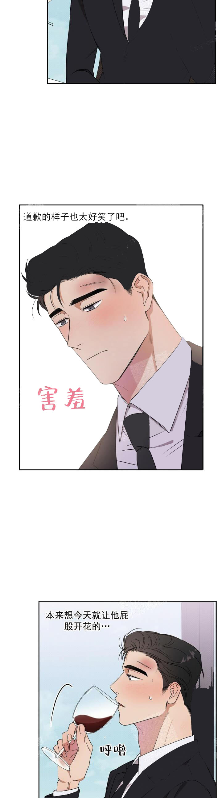 《反攻》漫画 8话