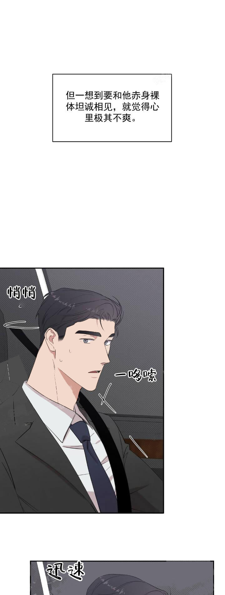 《反攻》漫画 9话