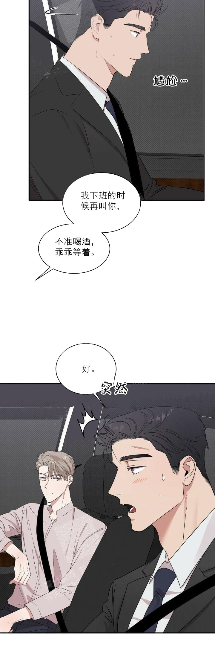 《反攻》漫画 9话