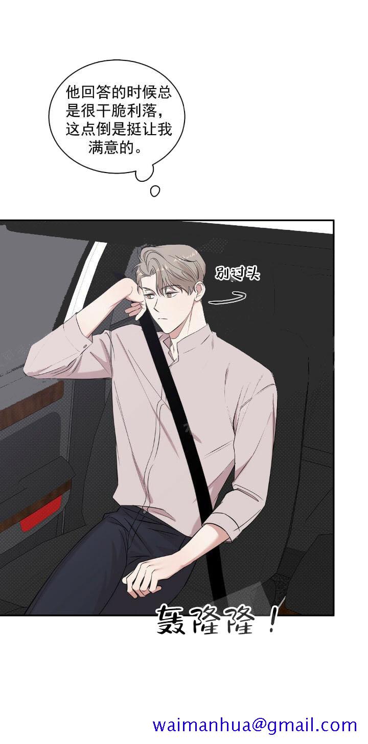 《反攻》漫画 9话