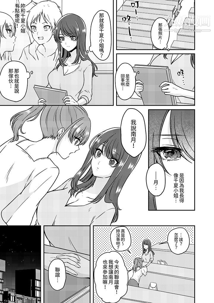 《放弃忍耐…在电梯动起来之前一脸淫蕩地持续阴道高潮…》漫画 第11話