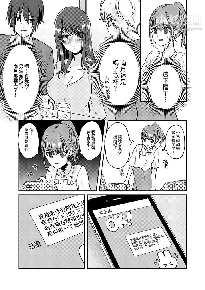 《放弃忍耐…在电梯动起来之前一脸淫蕩地持续阴道高潮…》漫画 第11話