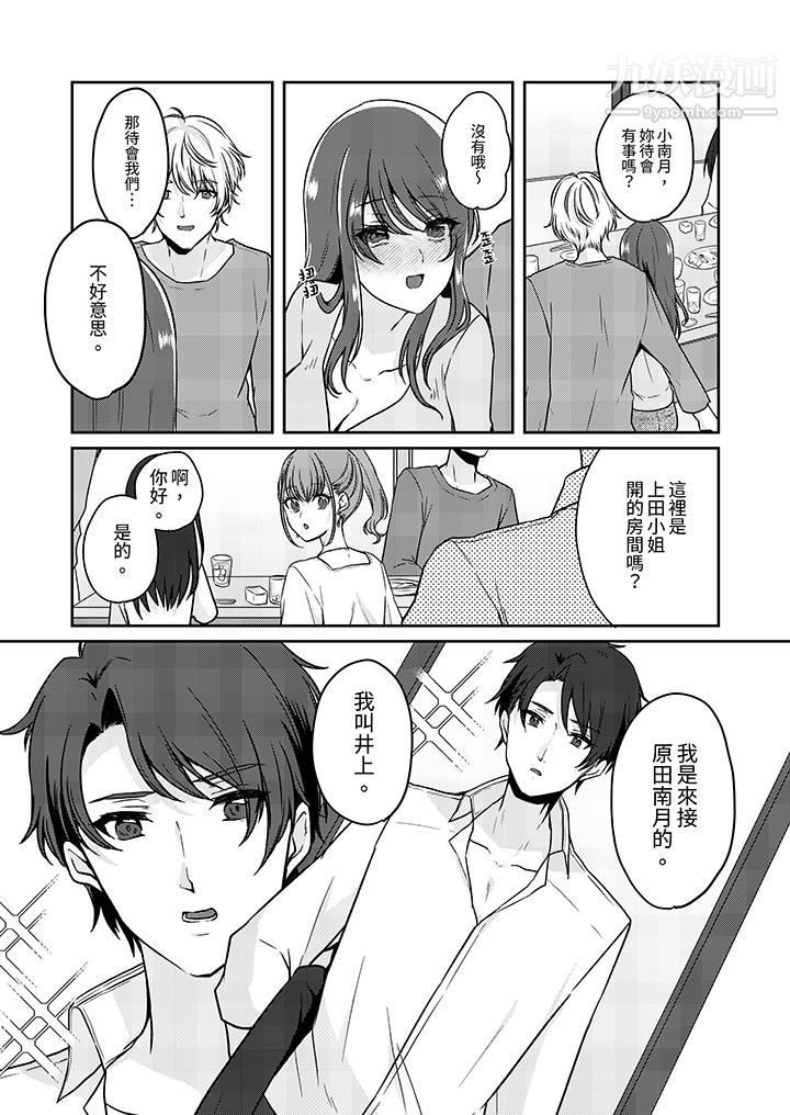 《放弃忍耐…在电梯动起来之前一脸淫蕩地持续阴道高潮…》漫画 第11話