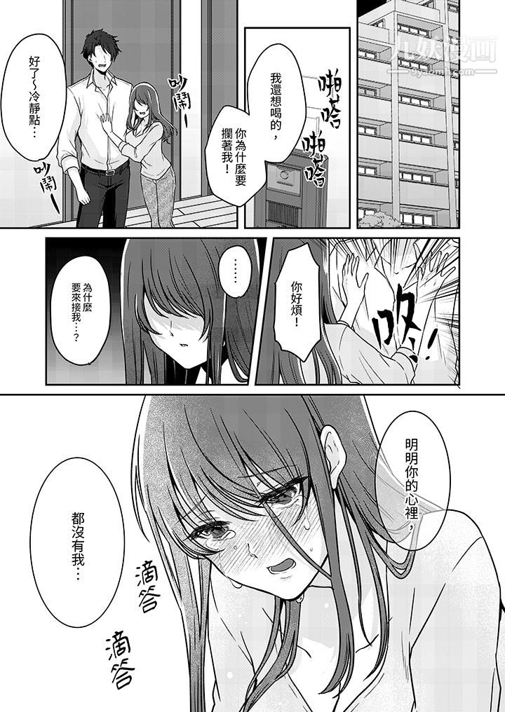 《放弃忍耐…在电梯动起来之前一脸淫蕩地持续阴道高潮…》漫画 第11話