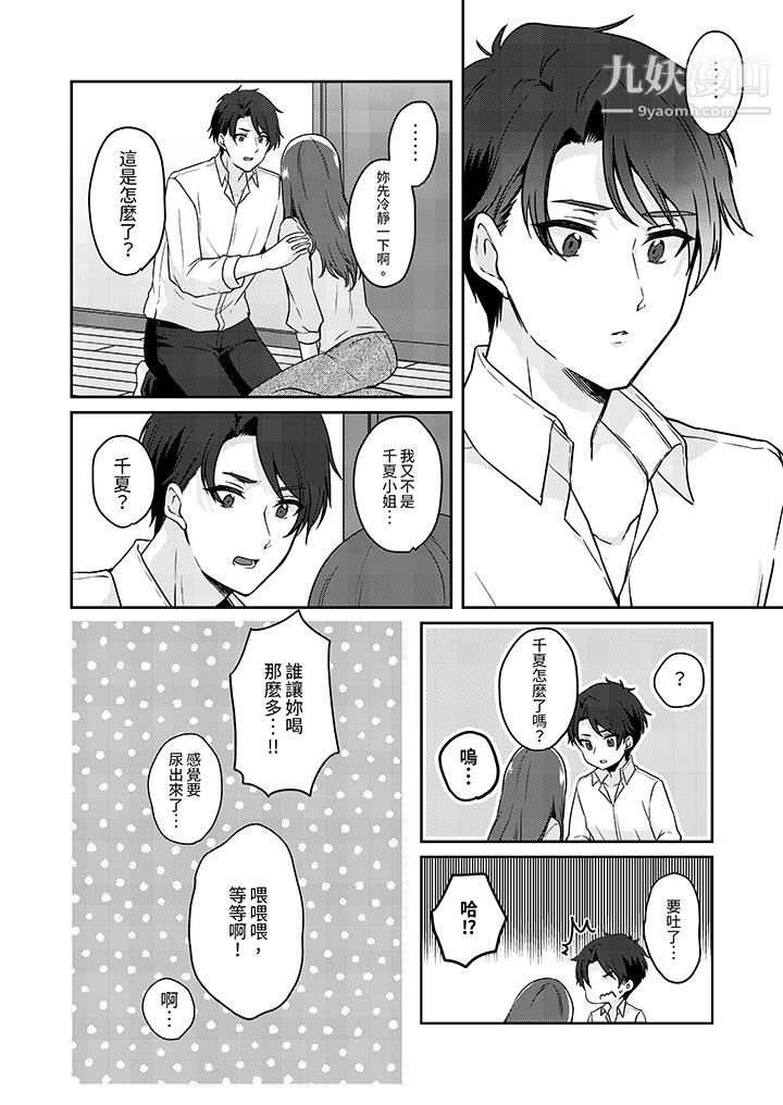 《放弃忍耐…在电梯动起来之前一脸淫蕩地持续阴道高潮…》漫画 第11話