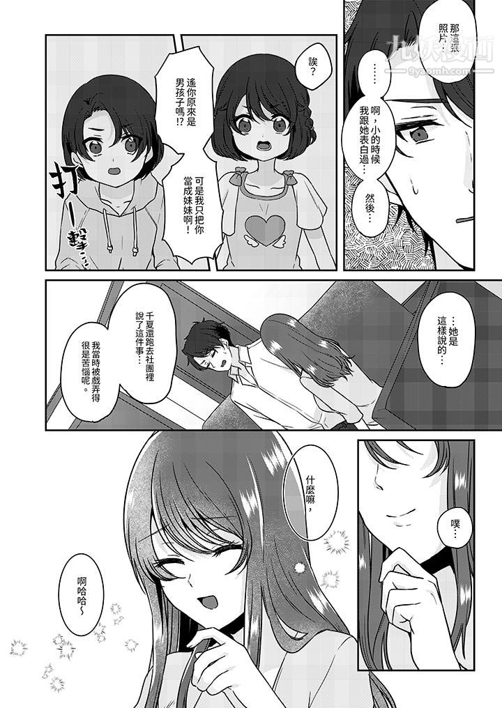 《放弃忍耐…在电梯动起来之前一脸淫蕩地持续阴道高潮…》漫画 第11話