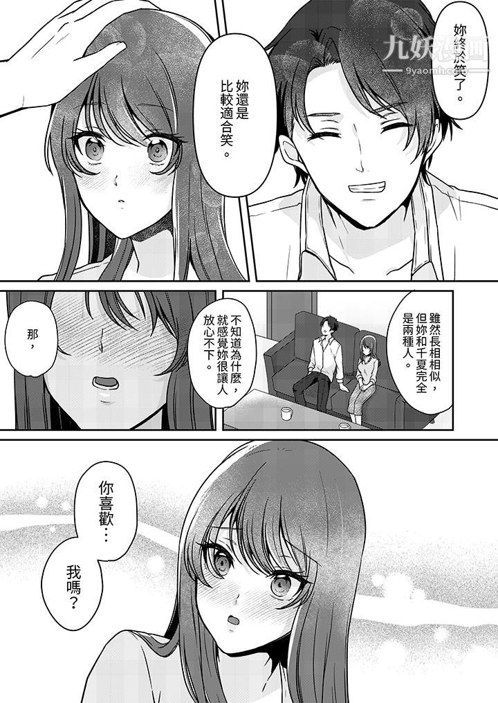 《放弃忍耐…在电梯动起来之前一脸淫蕩地持续阴道高潮…》漫画 第11話